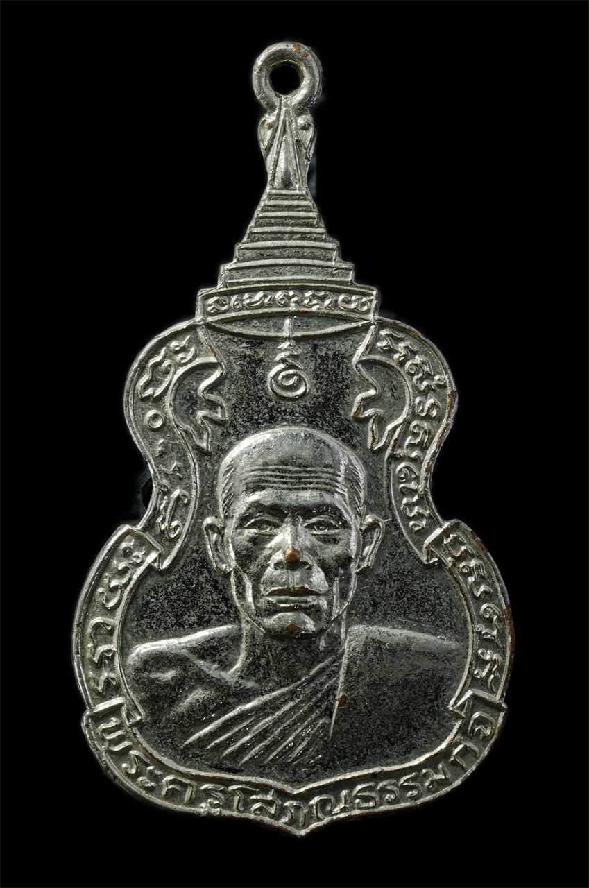 2569-01-25 (7)p.jpg - เหรียญหลวงพ่อไปล่(พระครูโสภณธรรมกิจ) วัดธรรมจริยา อ.วังน้อย จ.อยุธยา ที่ระลึกสร้างหอสวดมนต์ ปี2522 เหรียญเนื้อกะไหล่เงิน พระเก่าสวย น่าเก็บสะสมบูชา | https://kamulet.in.th